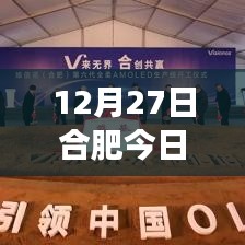 合肥今日路況實(shí)時(shí)查詢，交通狀況及出行建議（12月27日）