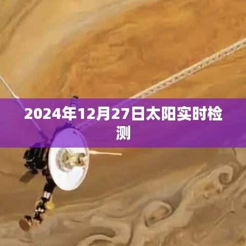 太陽實時檢測，掌握未來天氣變化的關(guān)鍵數(shù)據(jù)
