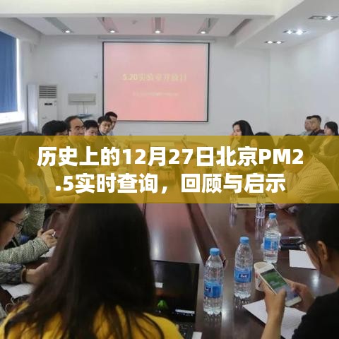 歷史上的PM2.5回顧，北京PM2.5實(shí)時查詢與啟示