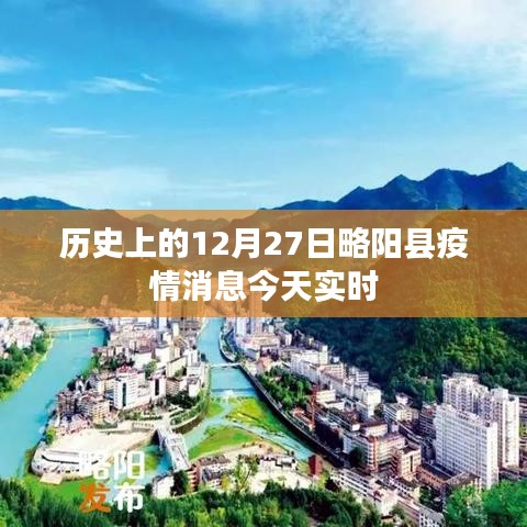 略陽縣疫情實(shí)時(shí)消息，歷史上的今天疫情動態(tài)