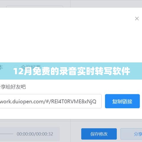 錄音轉(zhuǎn)文字利器，免費(fèi)實(shí)時(shí)轉(zhuǎn)寫軟件推薦