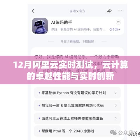 阿里云實時測試揭秘，云計算卓越性能與創(chuàng)新實力