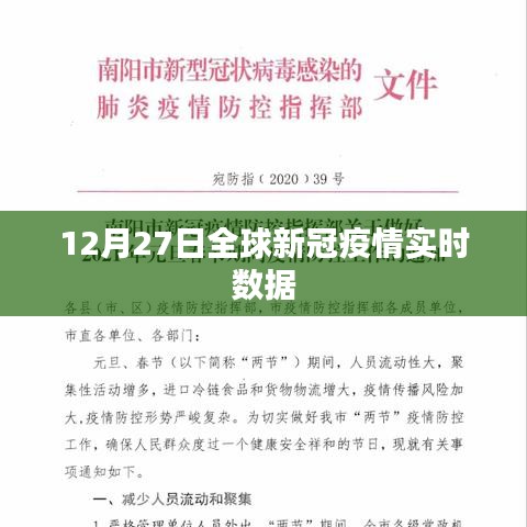 全球新冠疫情實時數(shù)據(jù)更新（日期標(biāo)注）