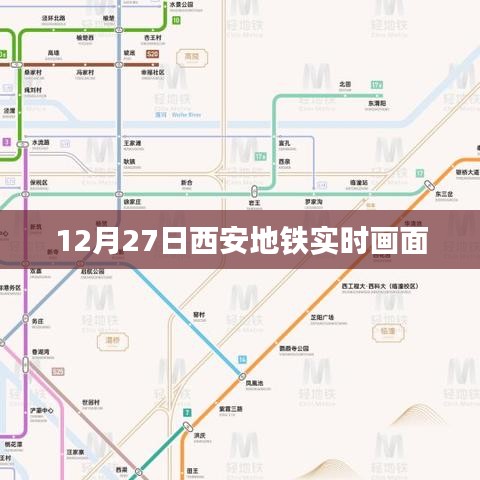 西安地鐵實(shí)時(shí)畫面曝光，繁忙的交通樞紐
