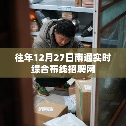 南通實時綜合布線招聘網崗位信息速遞