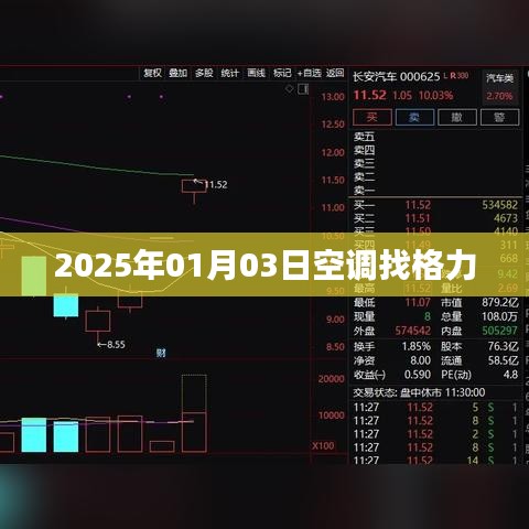 格力空調(diào)，您的冷暖之選，專(zhuān)業(yè)品質(zhì)至2025年
