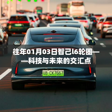 科技與未來交匯，智己L6輪圈新動(dòng)向