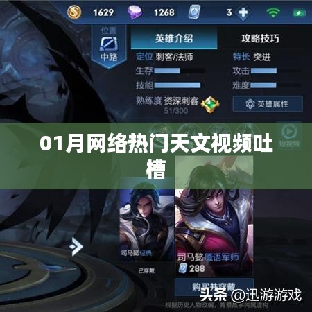 熱門天文視頻大吐槽，一月熱議盤點(diǎn)