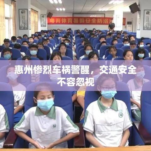 惠州慘烈車禍警醒，交通安全不容忽視