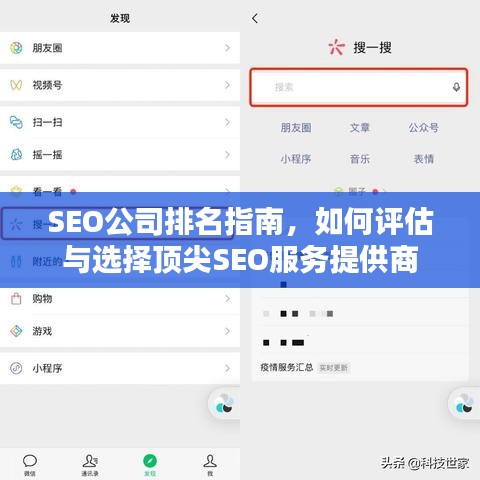 SEO公司排名指南，如何評估與選擇頂尖SEO服務(wù)提供商
