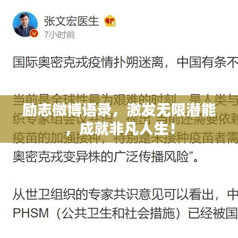 勵(lì)志微博語錄，激發(fā)無限潛能，成就非凡人生！