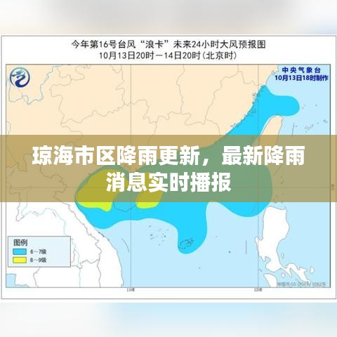 瓊海市區(qū)降雨更新，最新降雨消息實(shí)時(shí)播報(bào)