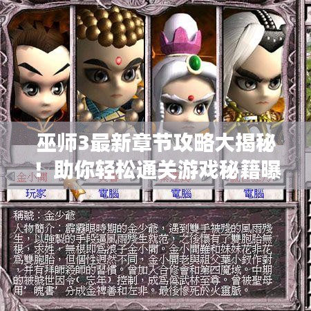 巫師3最新章節(jié)攻略大揭秘！助你輕松通關(guān)游戲秘籍曝光